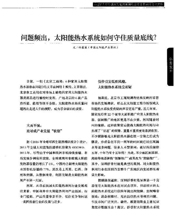 问题频出太阳能热水系统如何守住质量底线