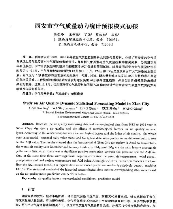 西安市空气质量动力统计预报模式初探