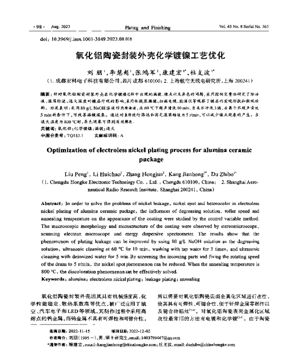 氧化铝陶瓷封装外壳化学镀镍工艺优化