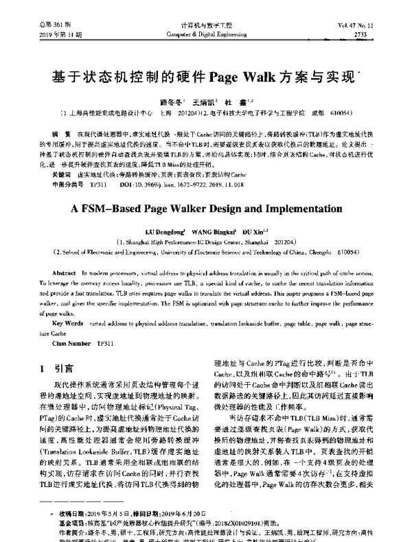基于状态机控制的硬件PageWalk方案与实现
