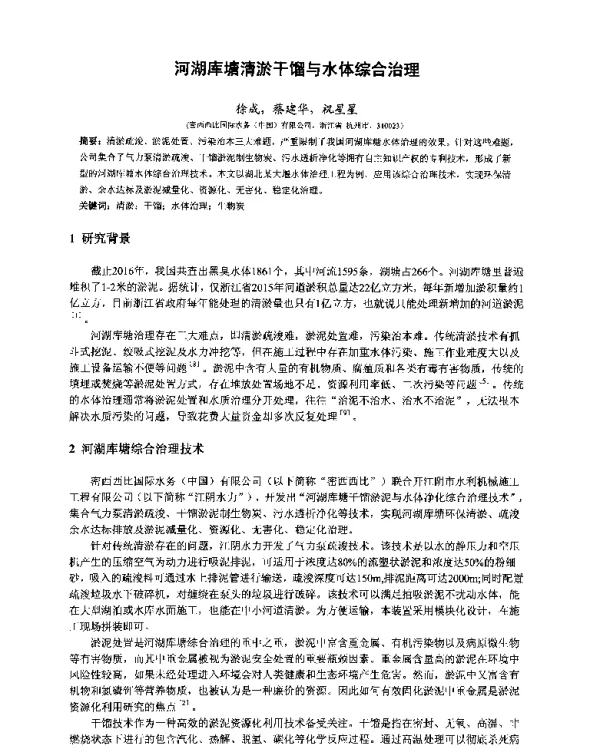 河湖库塘清淤干馏与水体综合治理