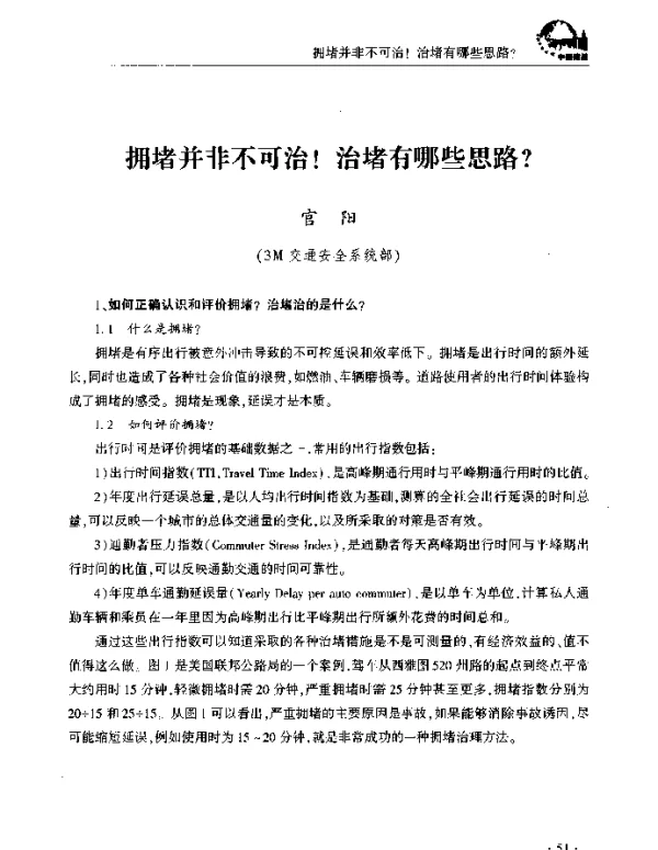拥堵并非不可治!治堵有哪些思路