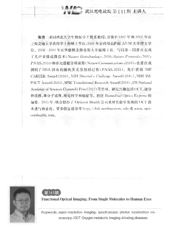 功能光学成像--从单分子到人眼