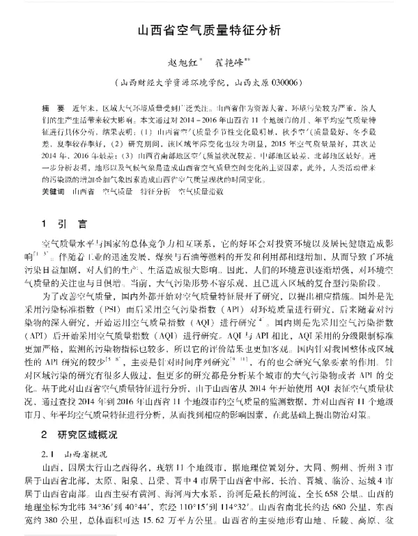 山西省空气质量特征分析