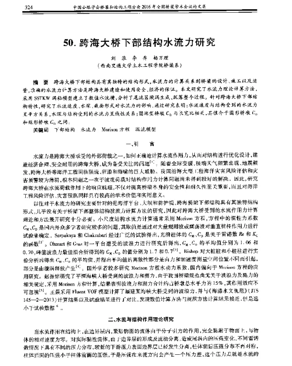 跨海大桥下部结构水流力研究