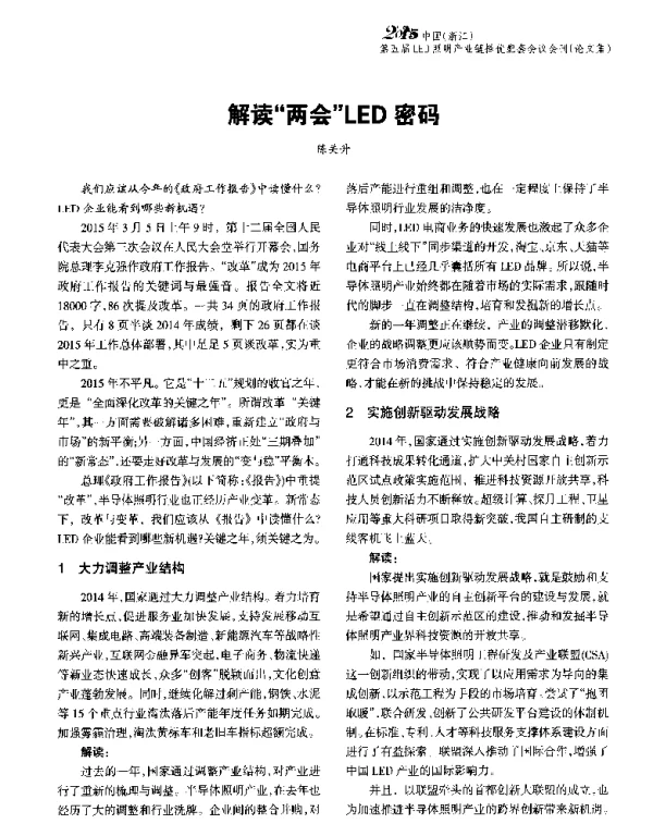 解读两会LED密码