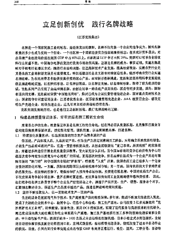 立足创新创优践行名牌战略