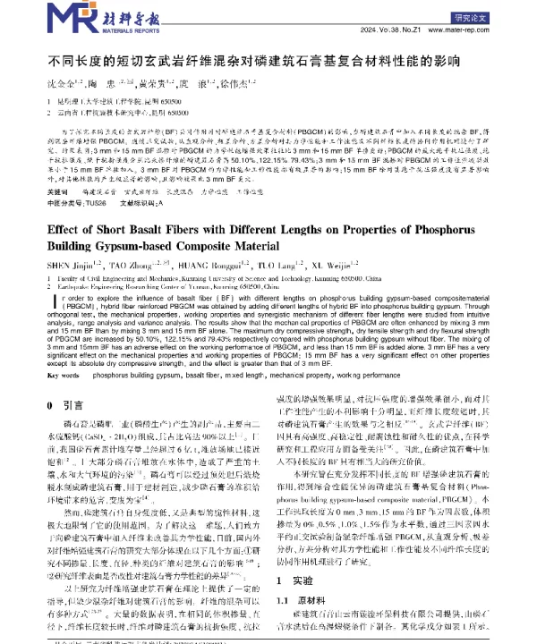 不同长度的短切玄武岩纤维混杂对磷建筑石膏基复合材料性能的影响