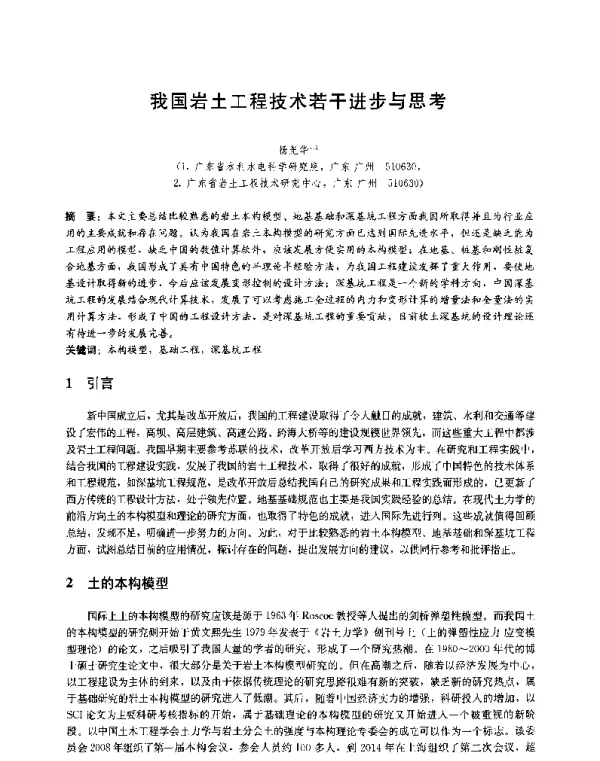 我国岩土工程技术若干进步与思考