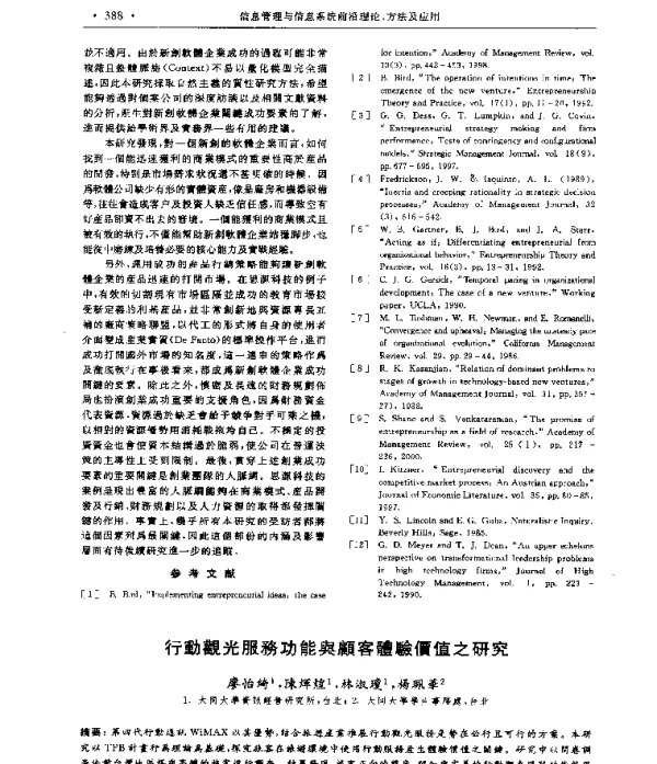 行動觀光服務功能舆顧客體驗價值之研究