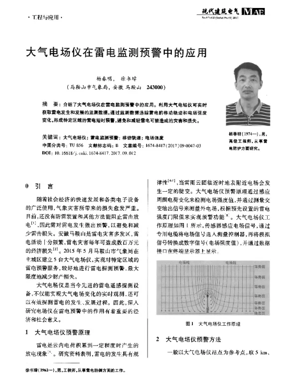 大气电场仪在雷电监测预警中的应用