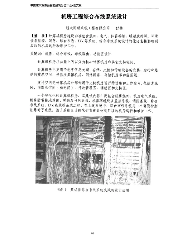 机房工程综合布线系统设计