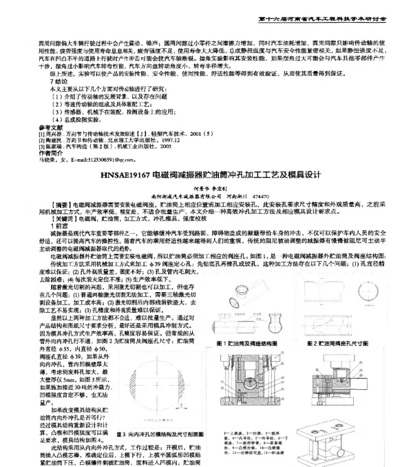 HNSAE19167电磁阀减振器贮油筒冲孔加工工艺及模具设计
