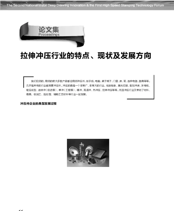 拉伸冲压行业的特点、现状及发展方向