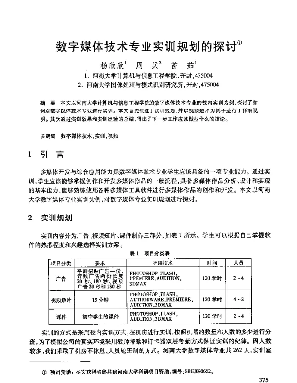 数字媒体技术专业实训规划的探讨