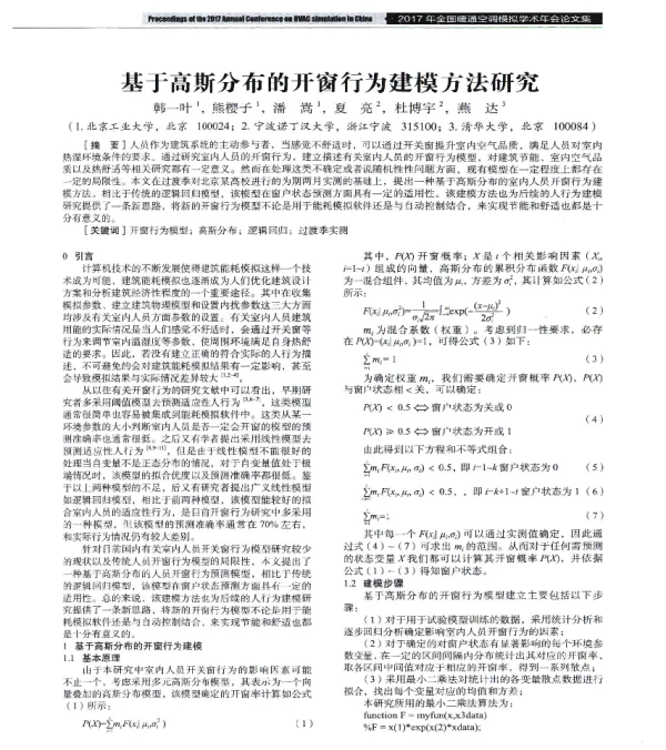 基于高斯分布的开窗行为建模方法研究