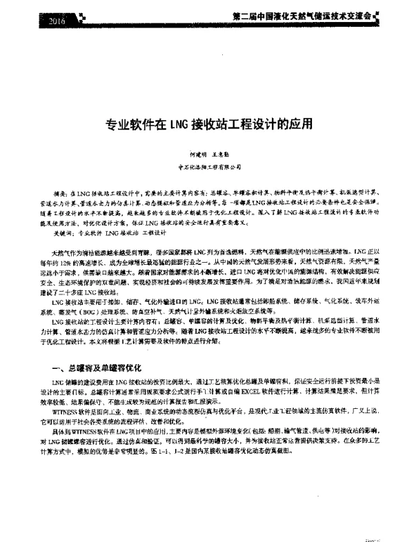 专业软件在LNG接收站工程设计的应用