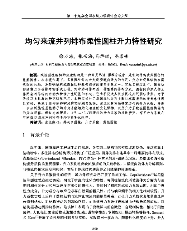 均匀来流并列排布柔性圆柱升力特性研究