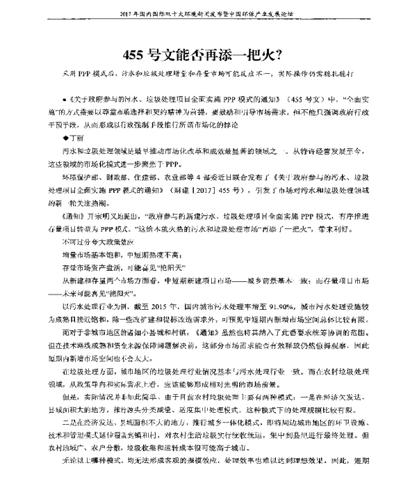 455号文能否再添一把火