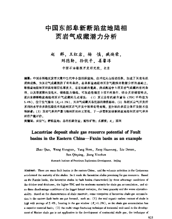 中国东部阜新断陷盆地陆相页岩气成藏潜力分析