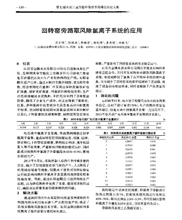 回转窑旁路取风除氯离子系统的应用