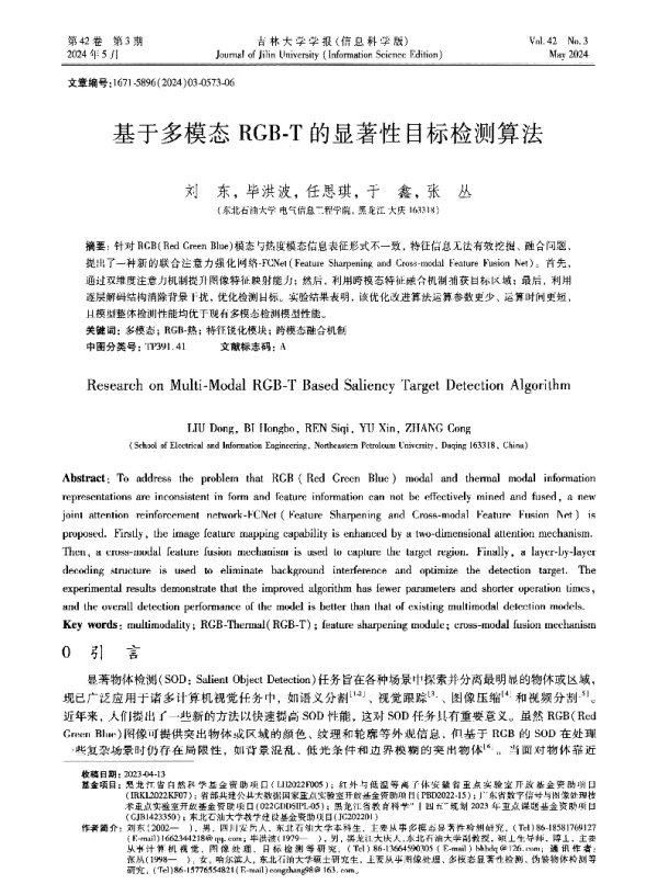 基于多模态RGB-T的显著性目标检测算法
