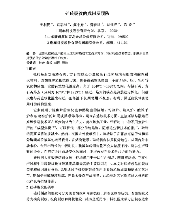 硅砖裂纹的成因及预防