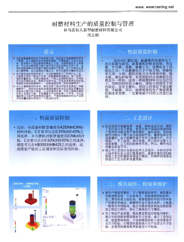 耐磨材料生产的质量控制与管理