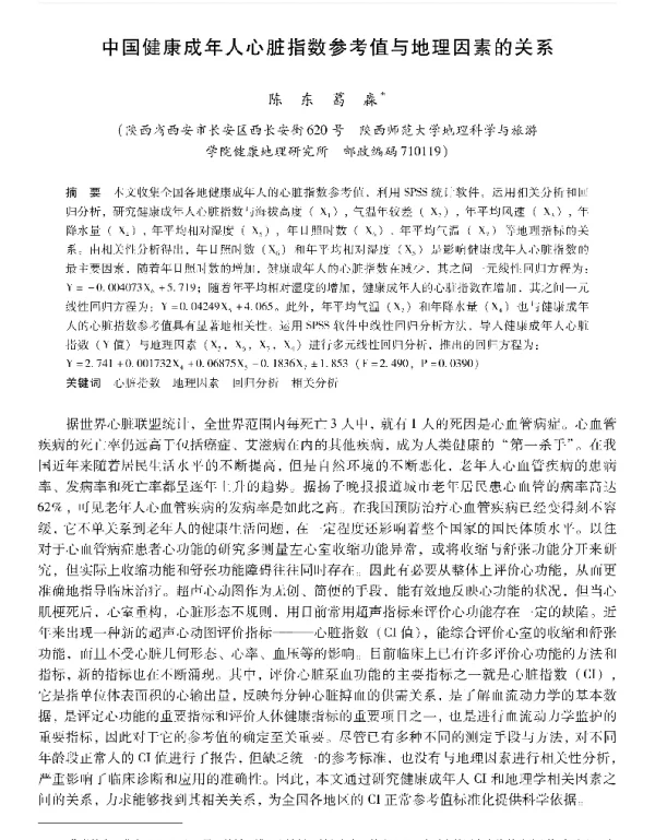 中国健康成年人心脏指数参考值与地理因素的关系