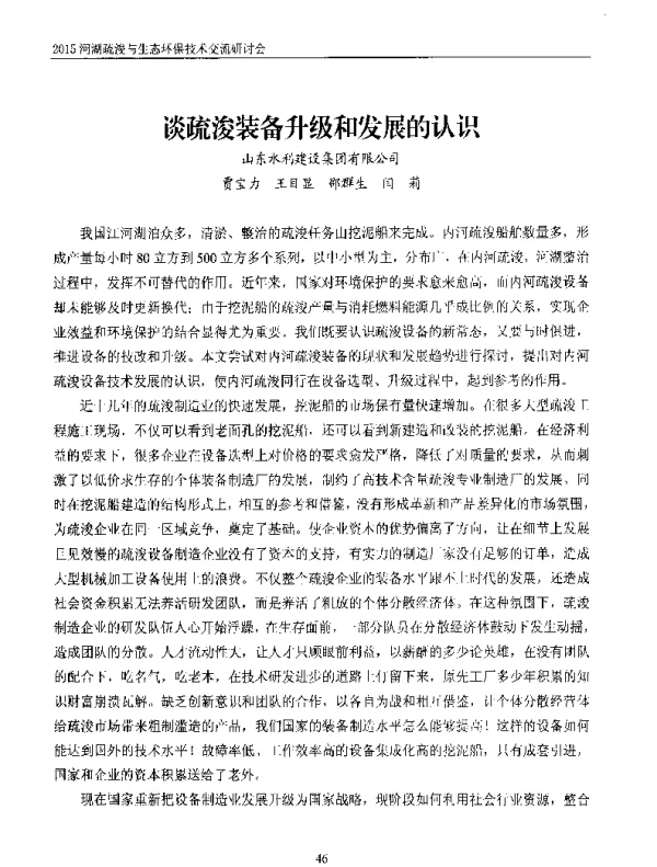 谈疏浚装备升级和发展的认识