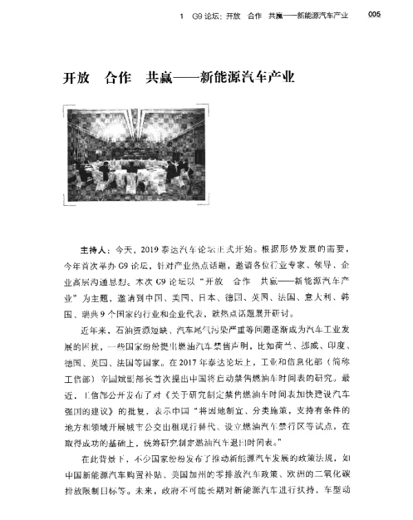 开放合作共赢--新能源汽车产业