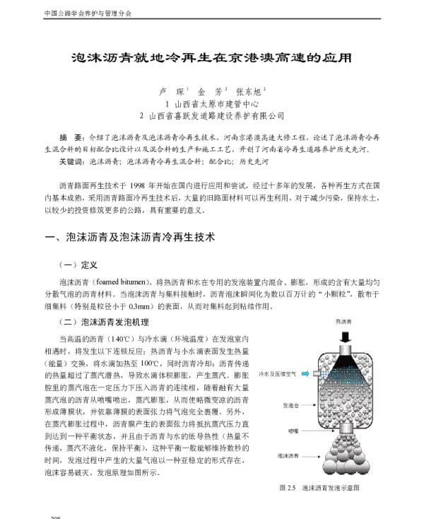 泡沫沥青就地冷再生在京港澳高速的应用