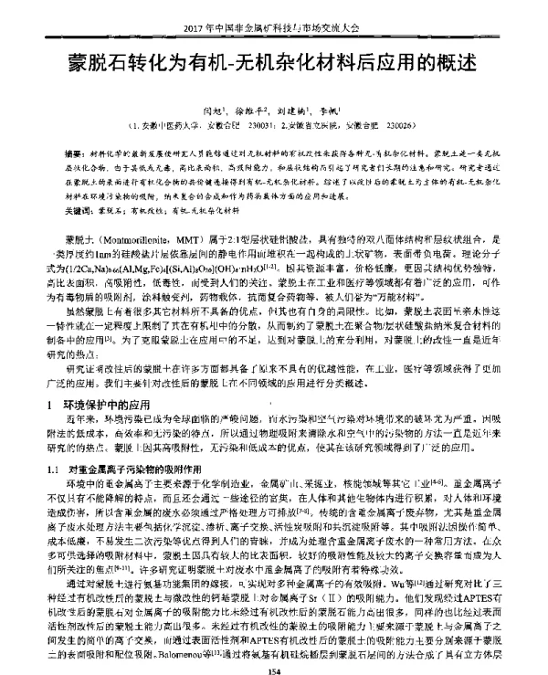 蒙脱石转化为有机-无机杂化材料后应用的概述
