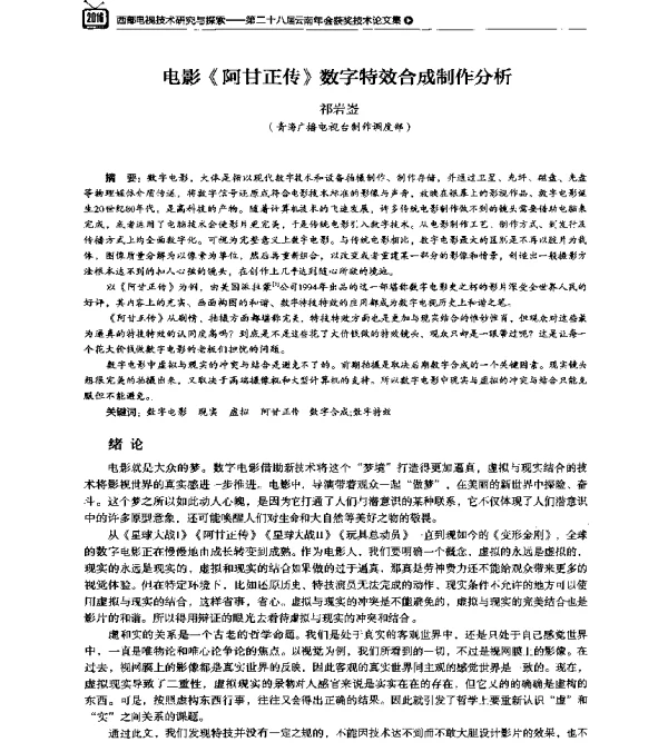 电影《阿甘正传》数字特效合成制作分析