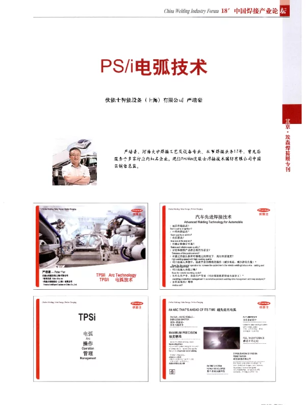 PSi电弧技术