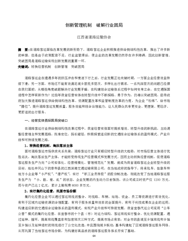 创新管理机制破解行业困局