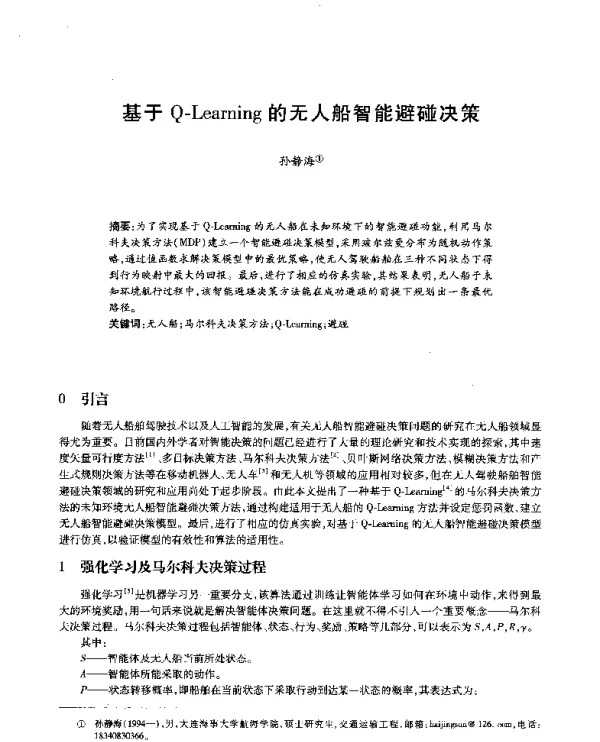 基于Q-Learning的无人船智能避碰决策