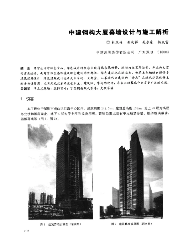 中建钢构大厦幕墙设计与施工解析