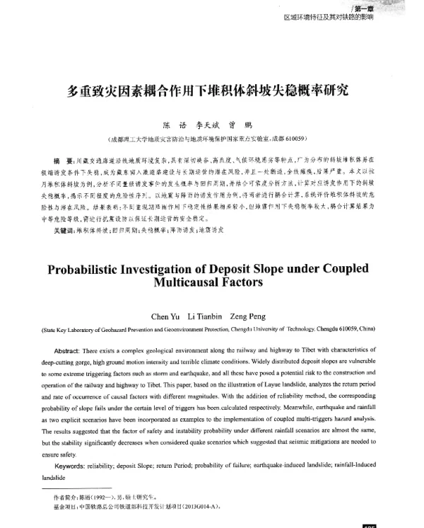 多重致灾因素耦合作用下堆积体斜坡失稳概率研究