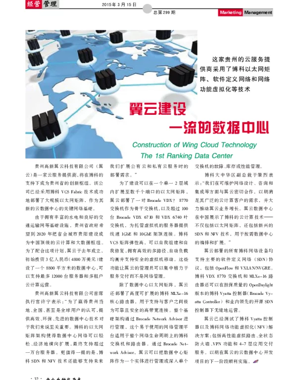 翼云建设一流的数据中心