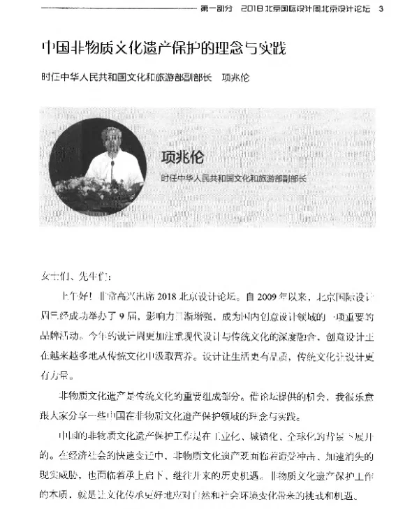 中国非物质文化遗产保护的理念与实践