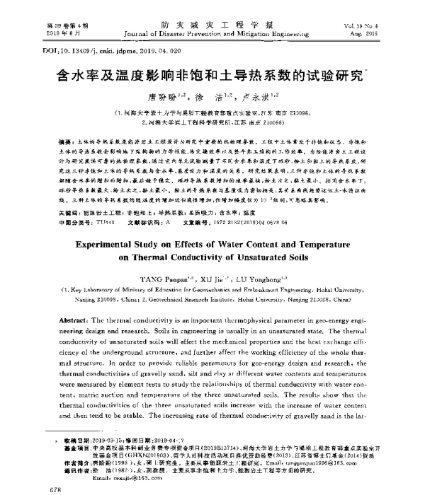 含水率及温度影响非饱和土导热系数的试验研究