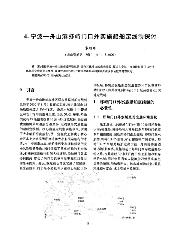 宁波-舟山港虾峙门口外实施船舶定线制探讨