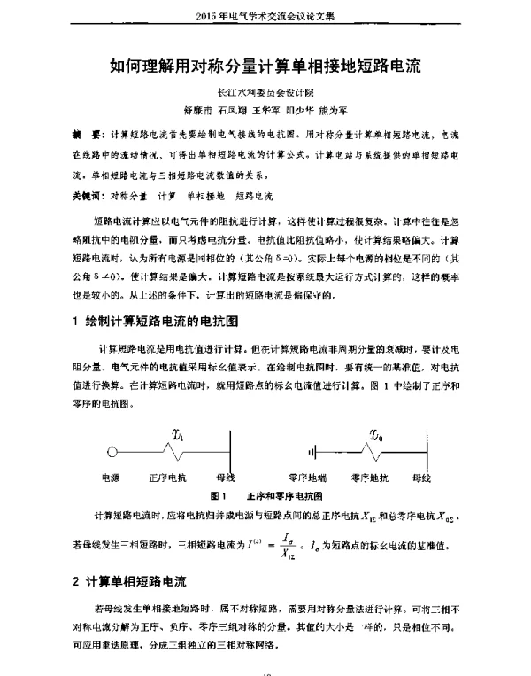 如何理解用对称分量计算单相接地短路电流