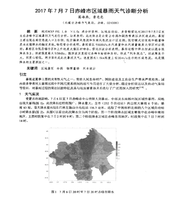 2017年7月7日赤峰市区域暴雨天气诊断分析