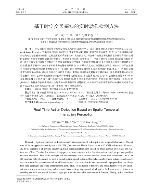 基于时空交叉感知的实时动作检测方法