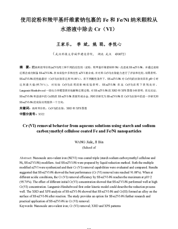 使用淀粉和羧甲基纤维素钠包裹的Fe和FeNi纳米颗粒从水溶液中除去Cr(Ⅵ)