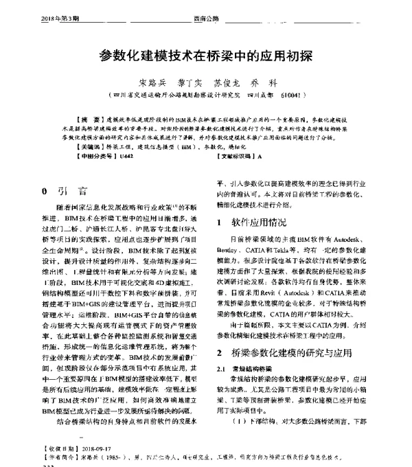 参数化建模技术在桥梁中的应用初探