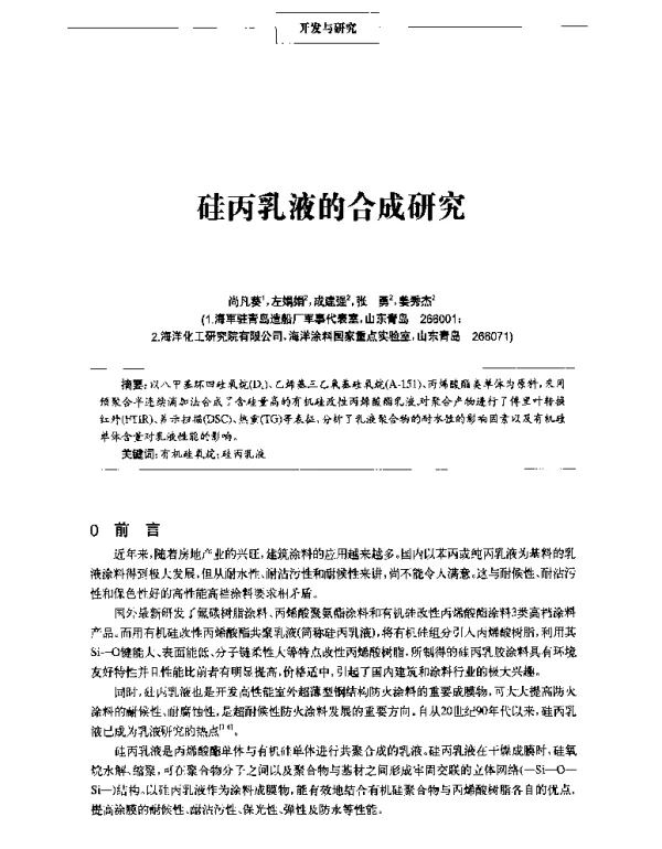 硅丙乳液的合成研究