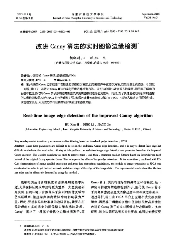 改进Canny算法的实时图像边缘检测